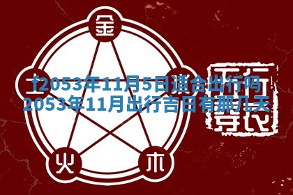 2026年3月份适合装修的黄道吉日