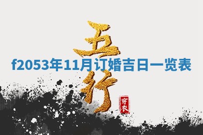 2026年公历3月开业的最佳日期
