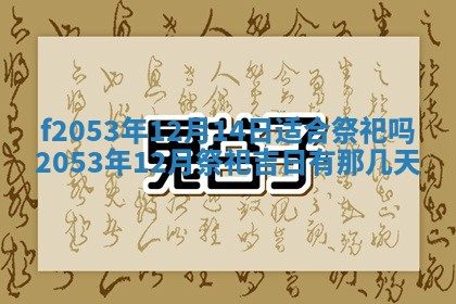 2026年3月份移徙良辰,搬家的好日子