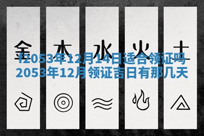 2026年3月份移徙良辰,搬家的好日子