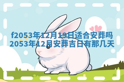 2026年3月份适合装修的黄道吉日