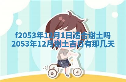 今日农历2025年五月廿六黄历新店开张适合吗,开业吉日