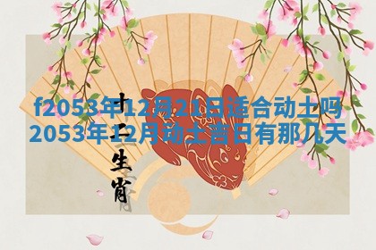2026年01月10日今日打麻将财神方位,黄历财神方位查询