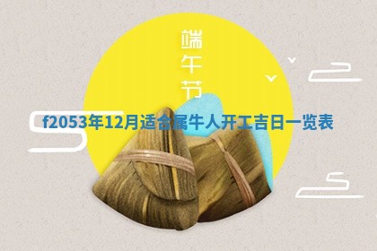 2026年3月份移徙良辰,搬家的好日子