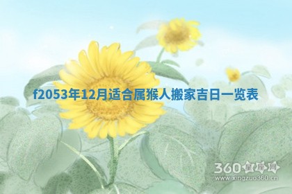 2026年3月室内装修良辰丨哪些日子适合装修
