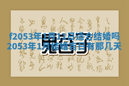 2026年01月10日今日打麻将财神方位,黄历财神方位查询