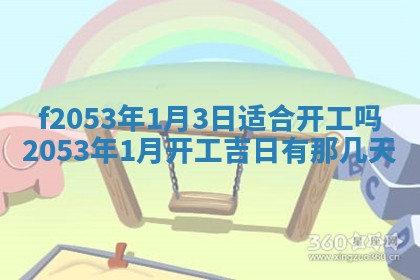 2026年01月10日今日打麻将财神方位,黄历财神方位查询