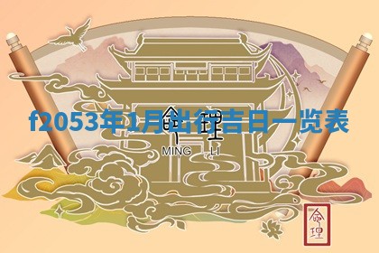 2026年01月08日打牌打麻将财神方向