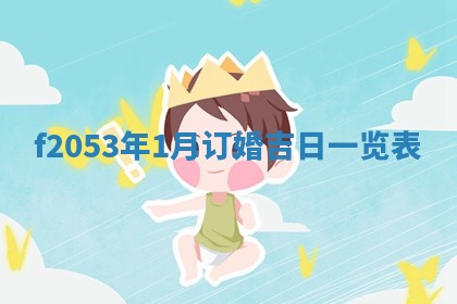 2026年01月08日打牌打麻将财神方向