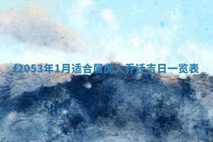 2026年01月08日打牌打麻将财神方向