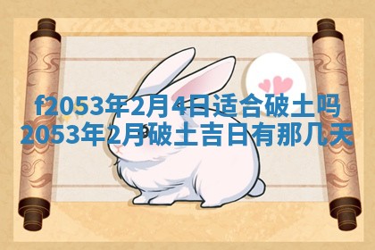2026年3月份移徙良辰,搬家的好日子