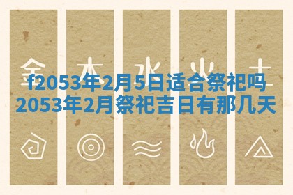 2026年公历3月开业的最佳日期