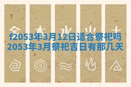 2026年公历3月开业的最佳日期