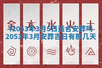 2026年01月10日今日打麻将财神方位,黄历财神方位查询