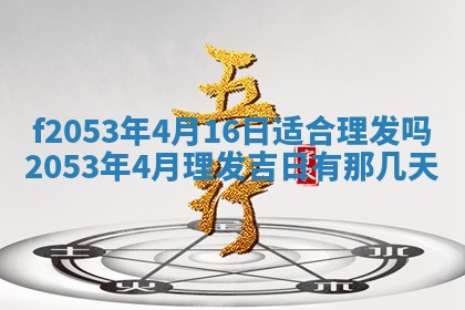 2026年3月份适合装修的黄道吉日