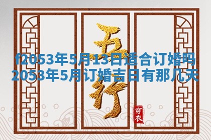 2026年3月份移徙良辰,搬家的好日子