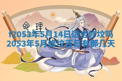 2026年3月份移徙良辰,搬家的好日子