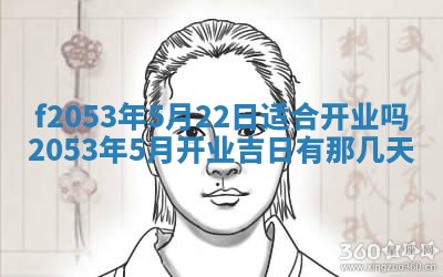 2026年3月份移徙良辰,搬家的好日子
