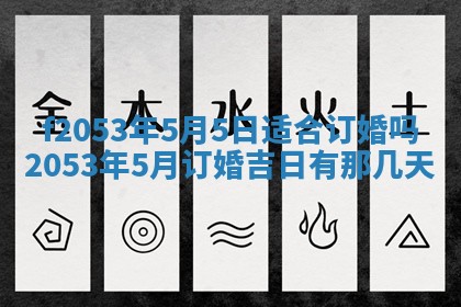 2026年01月10日今日打麻将财神方位,黄历财神方位查询