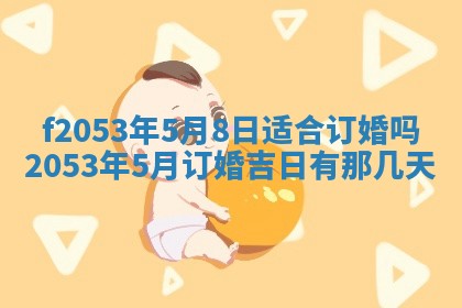 2026年3月室内装修良辰丨哪些日子适合装修