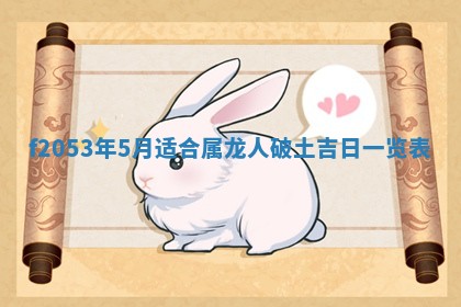 2026年3月室内装修良辰丨哪些日子适合装修