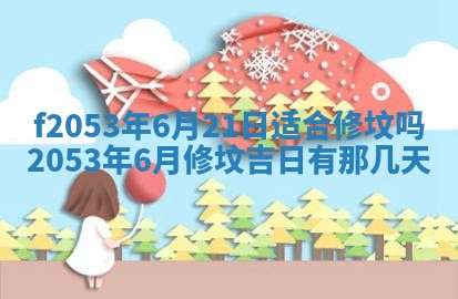 2026年01月10日今日打麻将财神方位,黄历财神方位查询