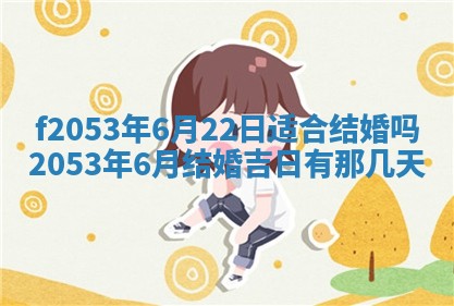 2026年3月份移徙良辰,搬家的好日子