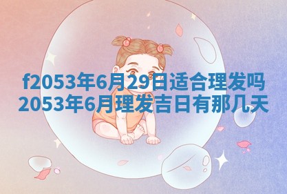 2026年3月份适合装修的黄道吉日