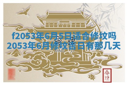 2026年01月10日今日打麻将财神方位,黄历财神方位查询