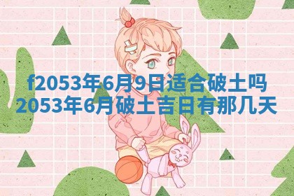 2026年公历3月开业的最佳日期