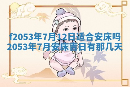 2026年3月份适合装修的黄道吉日