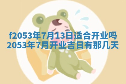 2026年3月份适合装修的黄道吉日