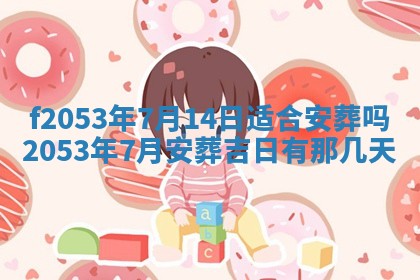 2026年3月份适合装修的黄道吉日