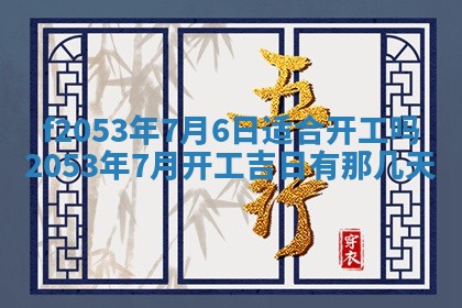 2026年01月10日今日打麻将财神方位,黄历财神方位查询