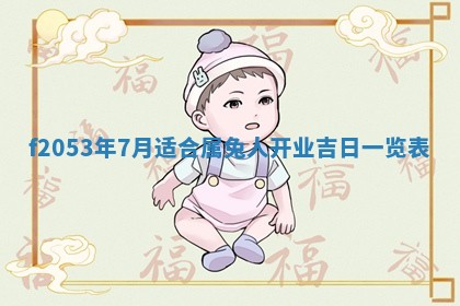 2026年3月室内装修良辰丨哪些日子适合装修