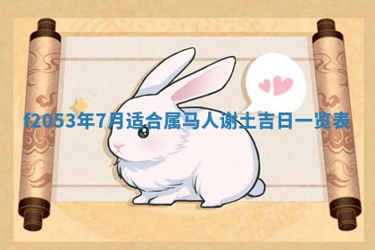 2026年3月份移徙良辰,搬家的好日子