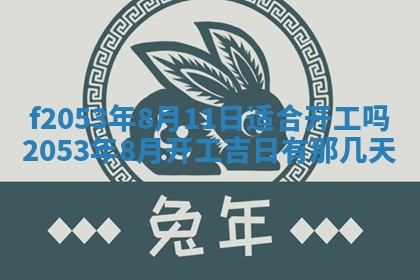 2026年3月份移徙良辰,搬家的好日子