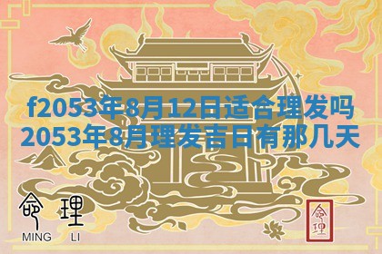 2026年3月份适合装修的黄道吉日