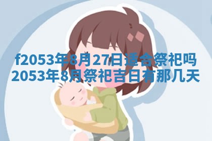 2026年3月份移徙良辰,搬家的好日子
