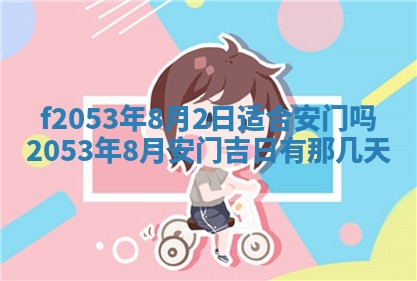 2026年3月份移徙良辰,搬家的好日子