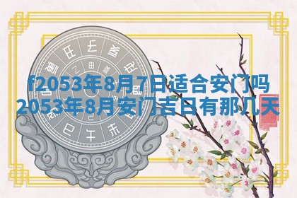 2026年01月10日今日打麻将财神方位,黄历财神方位查询