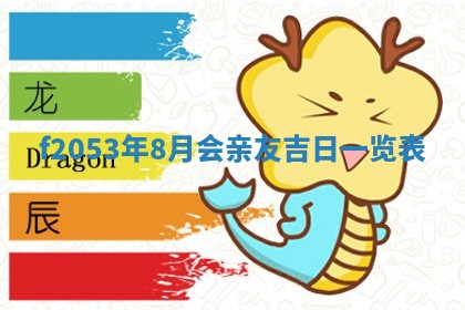 2026年3月份适合装修的黄道吉日