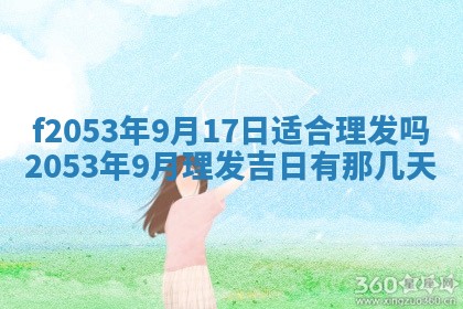 2026年公历3月开业的最佳日期