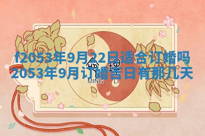 2026年01月10日今日打麻将财神方位,黄历财神方位查询