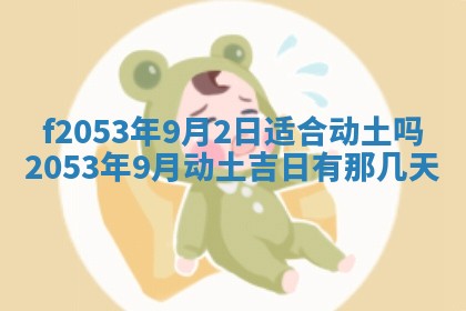 2026年公历3月开业的最佳日期