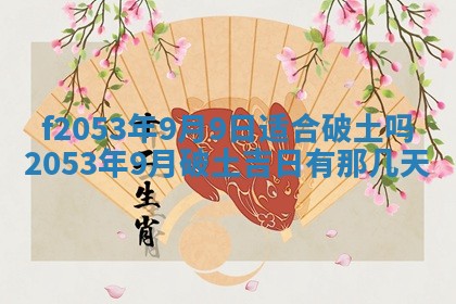 2026年公历3月开业的最佳日期