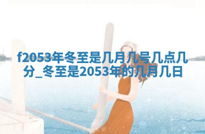 2026年01月08日打牌打麻将财神方向