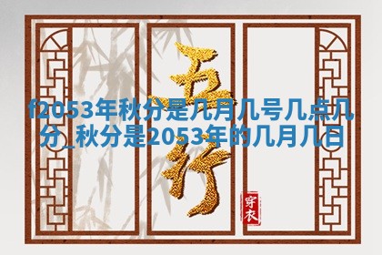姚姓2026年02月08日出生女宝宝的五行取名详解