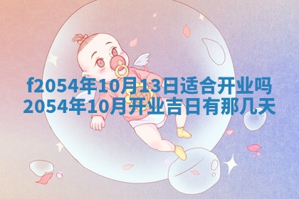 今天黄历2025年6月16日门户安装推荐指南,安门吉日查询