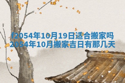 2026年3月订婚吉日老黄历